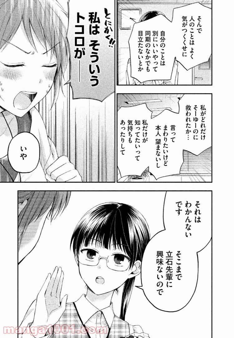 この会社に好きな人がいます 第7話 - Page 11