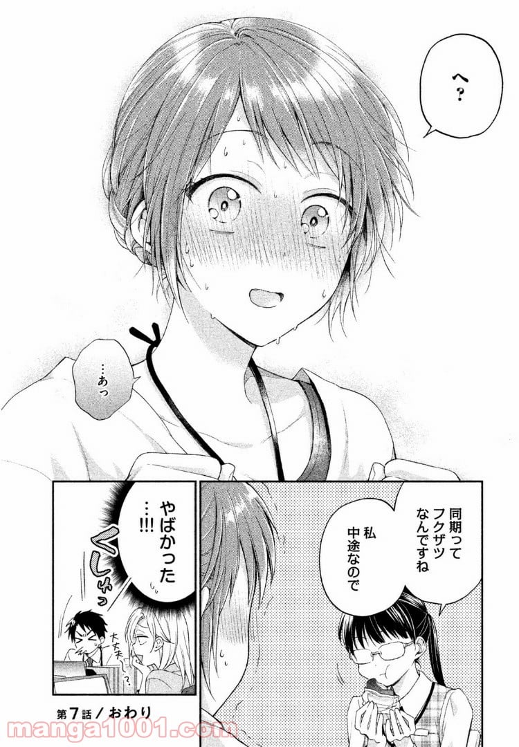 この会社に好きな人がいます 第7話 - Page 12