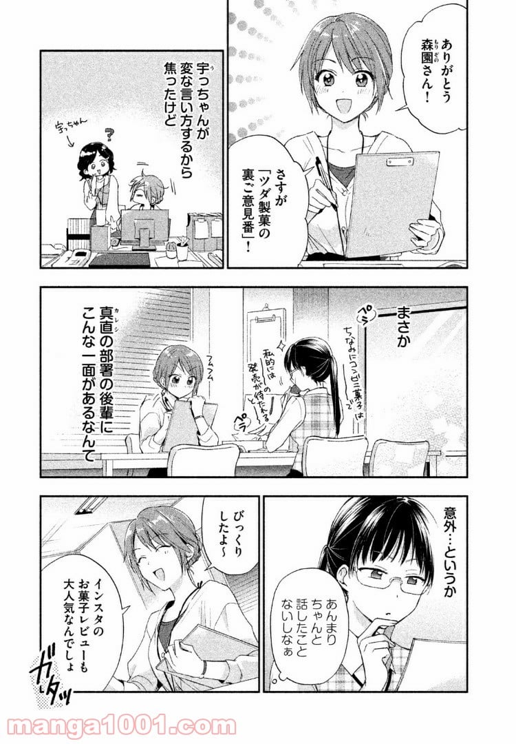 この会社に好きな人がいます 第7話 - Page 3