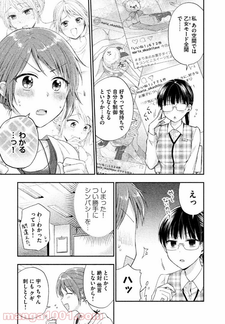 この会社に好きな人がいます 第7話 - Page 5