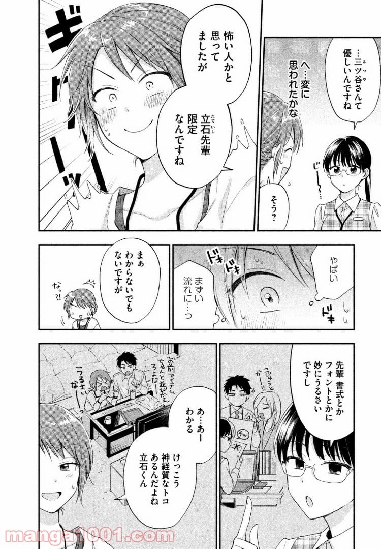 この会社に好きな人がいます 第7話 - Page 6