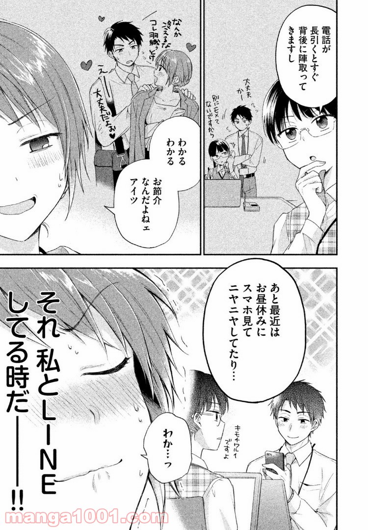 この会社に好きな人がいます 第7話 - Page 7