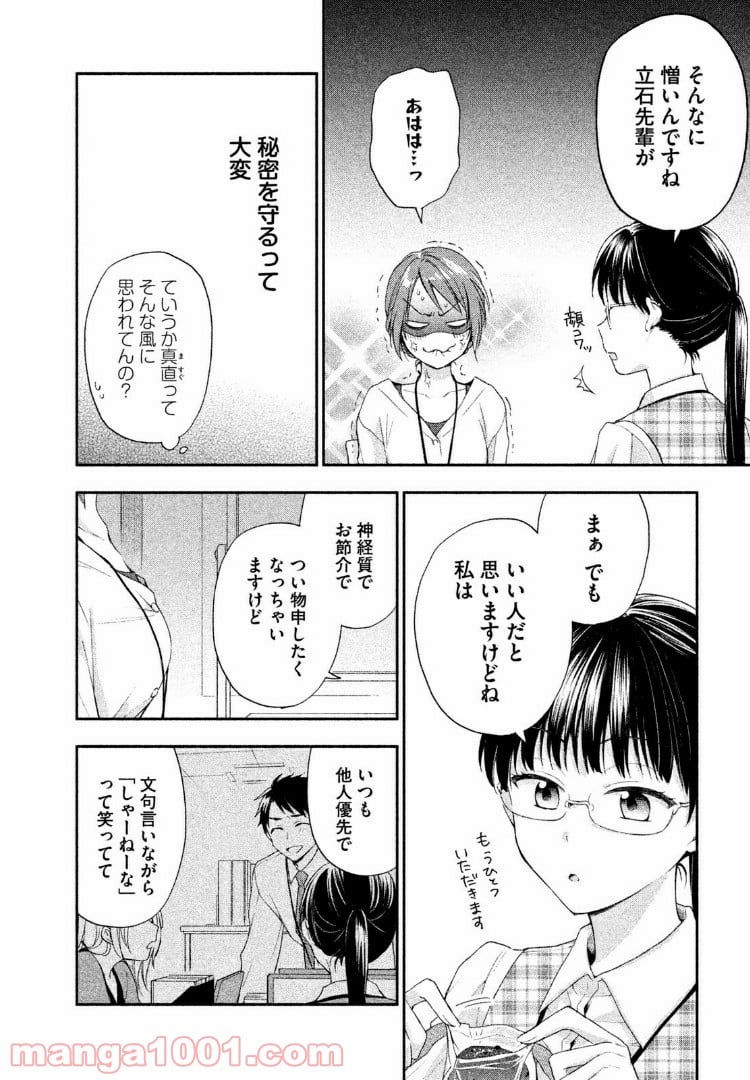 この会社に好きな人がいます 第7話 - Page 8