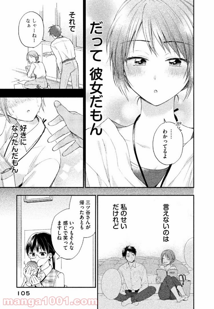 この会社に好きな人がいます 第7話 - Page 9