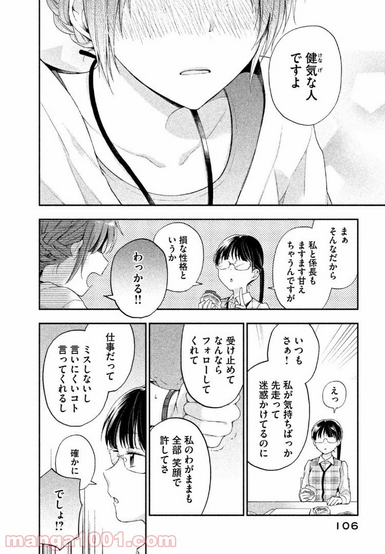 この会社に好きな人がいます 第7話 - Page 10