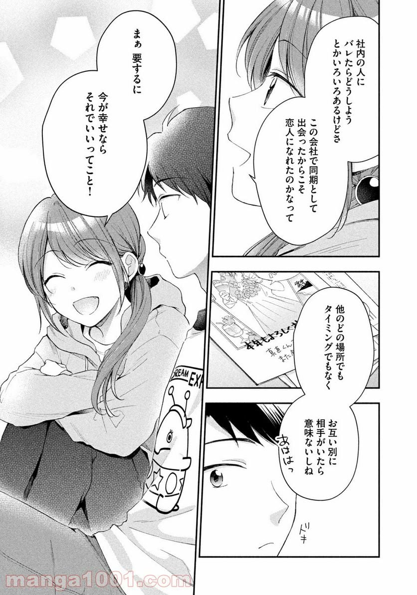 この会社に好きな人がいます 第46話 - Page 11