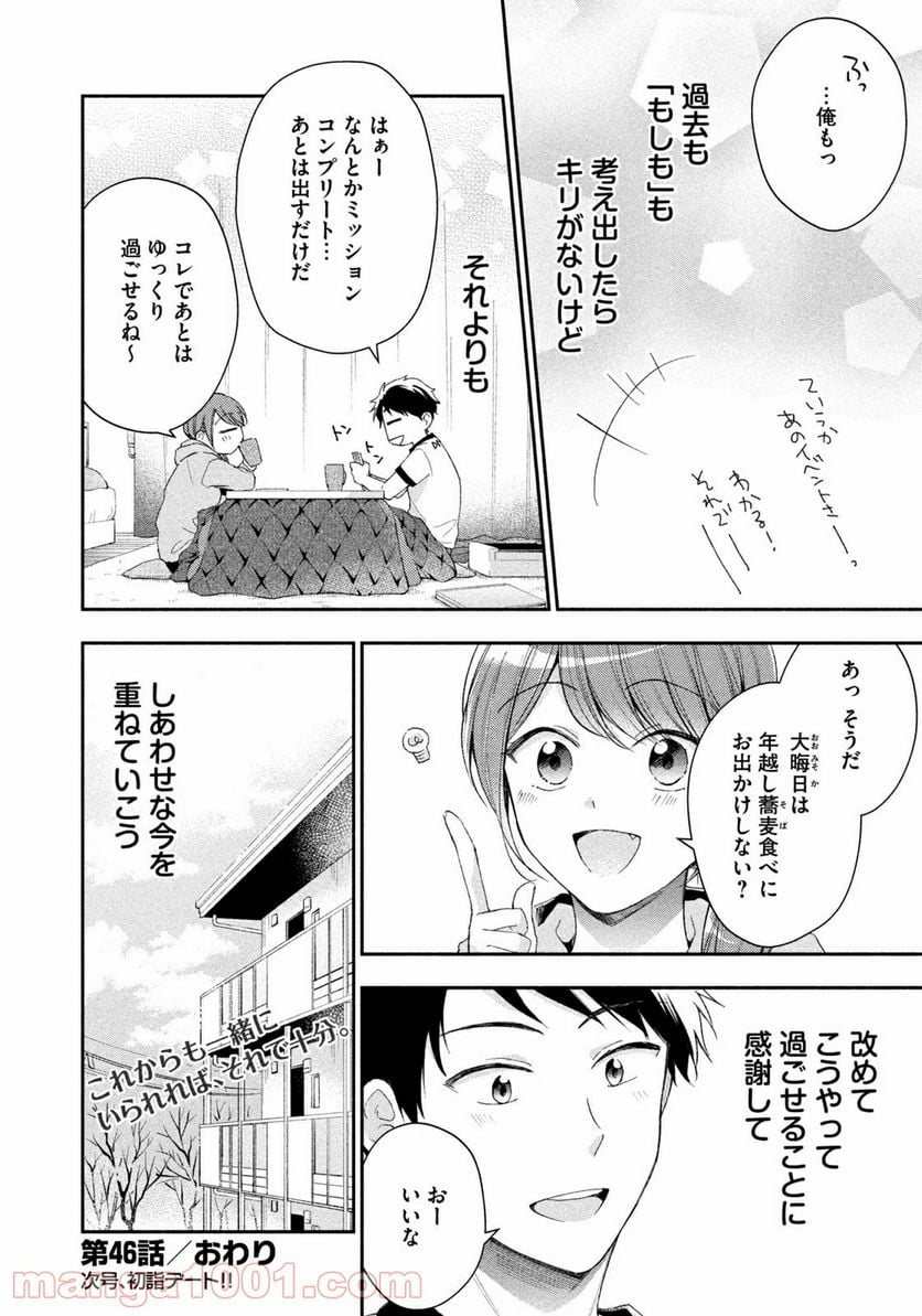 この会社に好きな人がいます 第46話 - Page 12