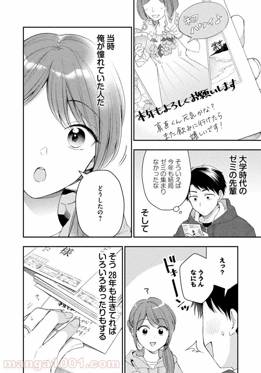 この会社に好きな人がいます 第46話 - Page 4