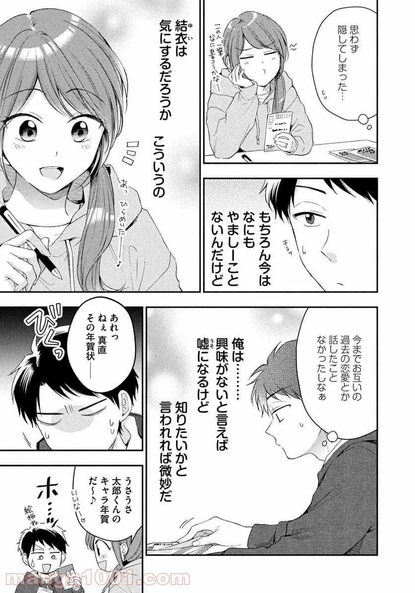 この会社に好きな人がいます 第46話 - Page 5