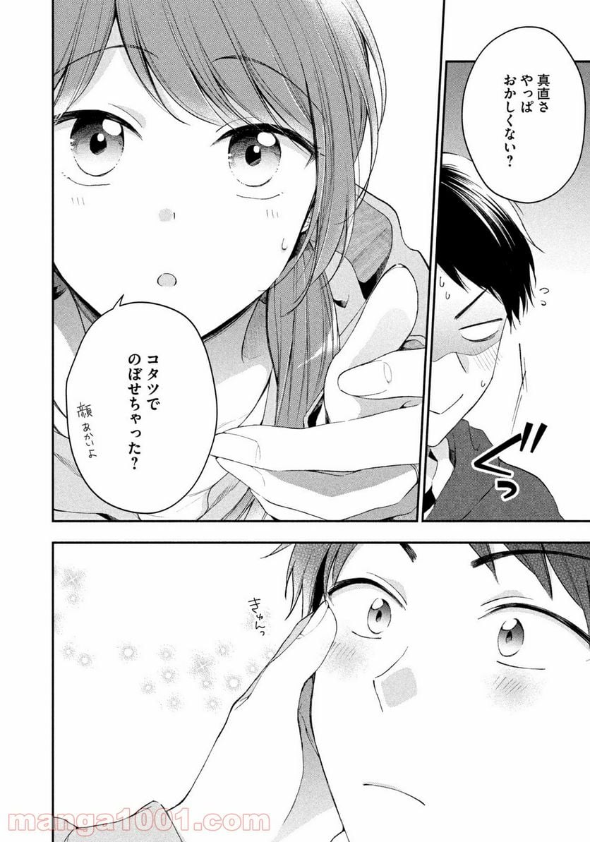 この会社に好きな人がいます 第46話 - Page 6