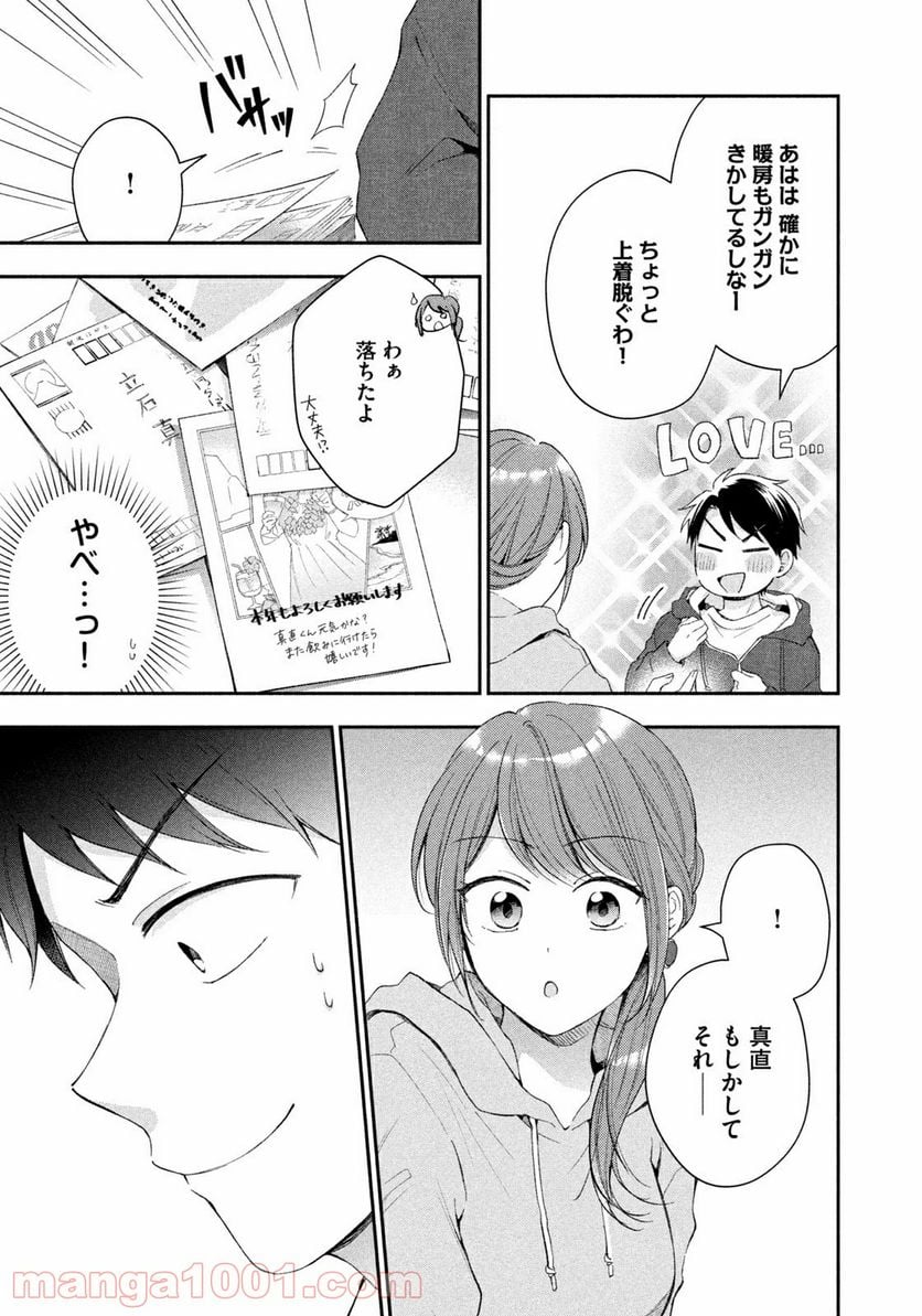 この会社に好きな人がいます 第46話 - Page 7