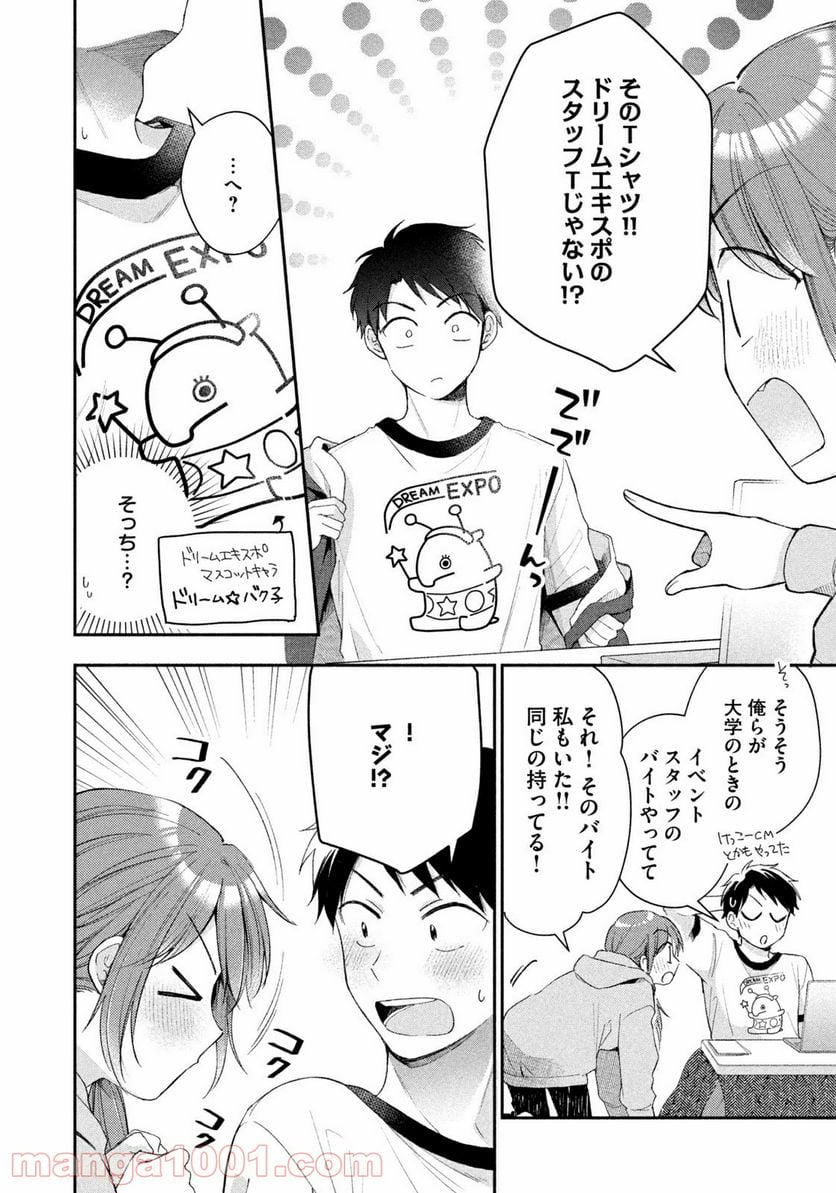 この会社に好きな人がいます 第46話 - Page 8