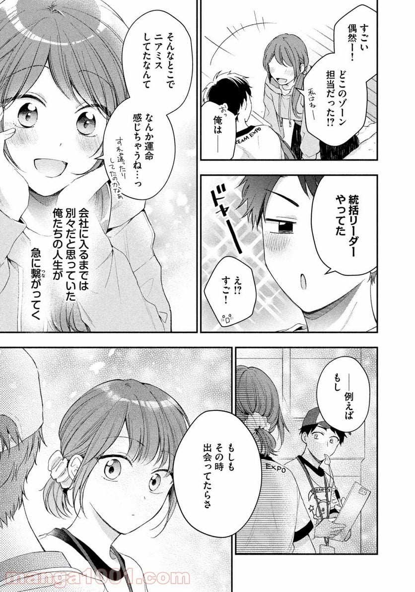 この会社に好きな人がいます 第46話 - Page 9