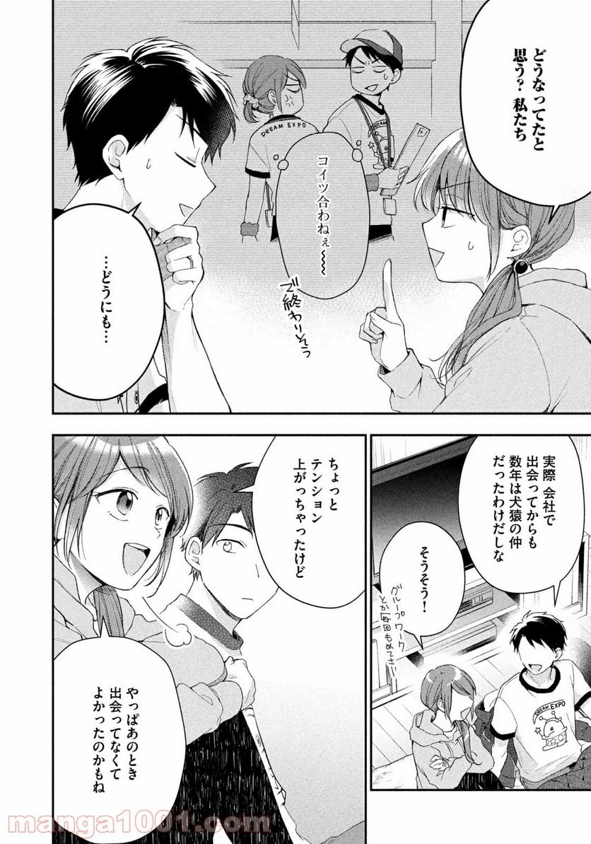 この会社に好きな人がいます 第46話 - Page 10