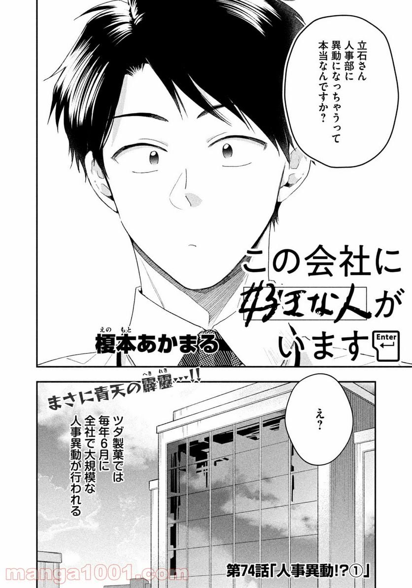 この会社に好きな人がいます 第74話 - Page 2