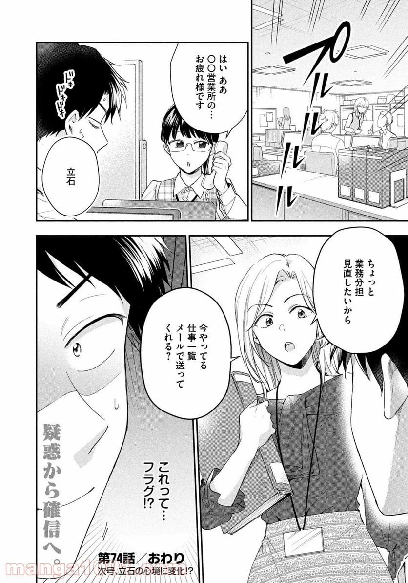 この会社に好きな人がいます 第74話 - Page 12