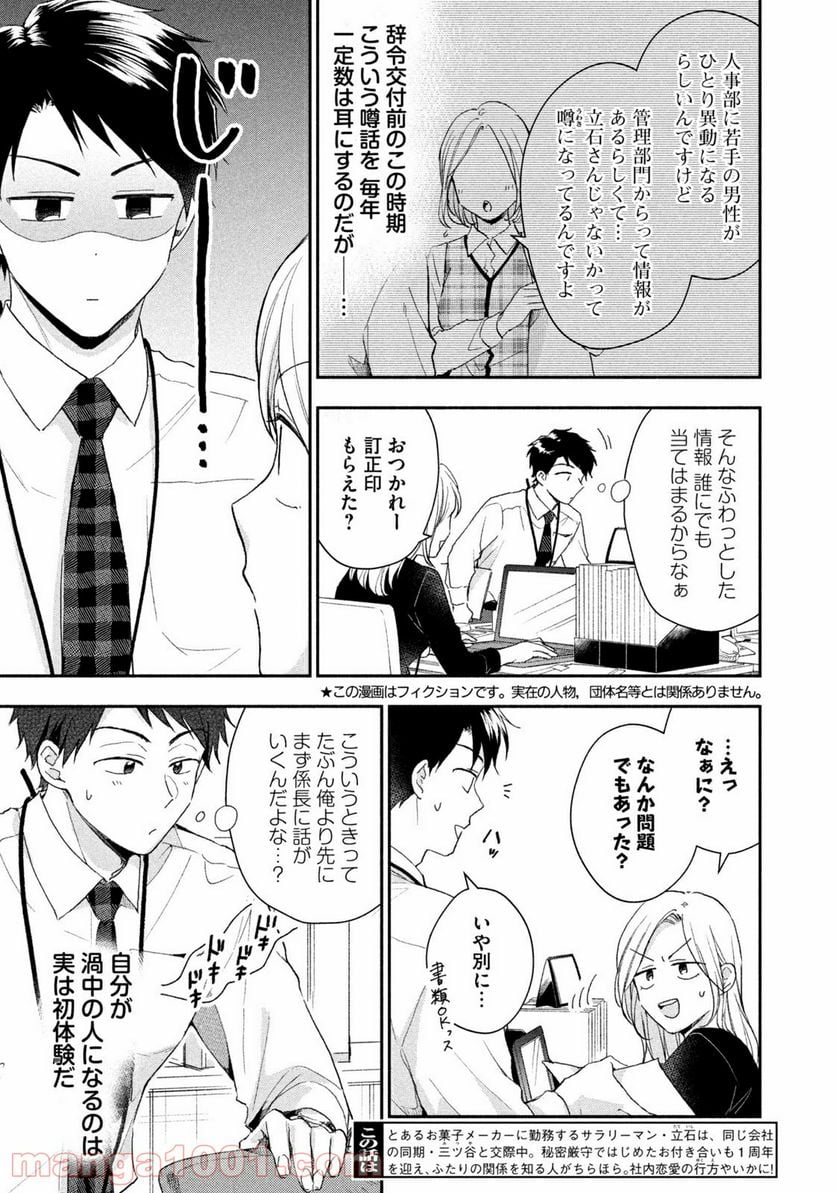 この会社に好きな人がいます 第74話 - Page 3