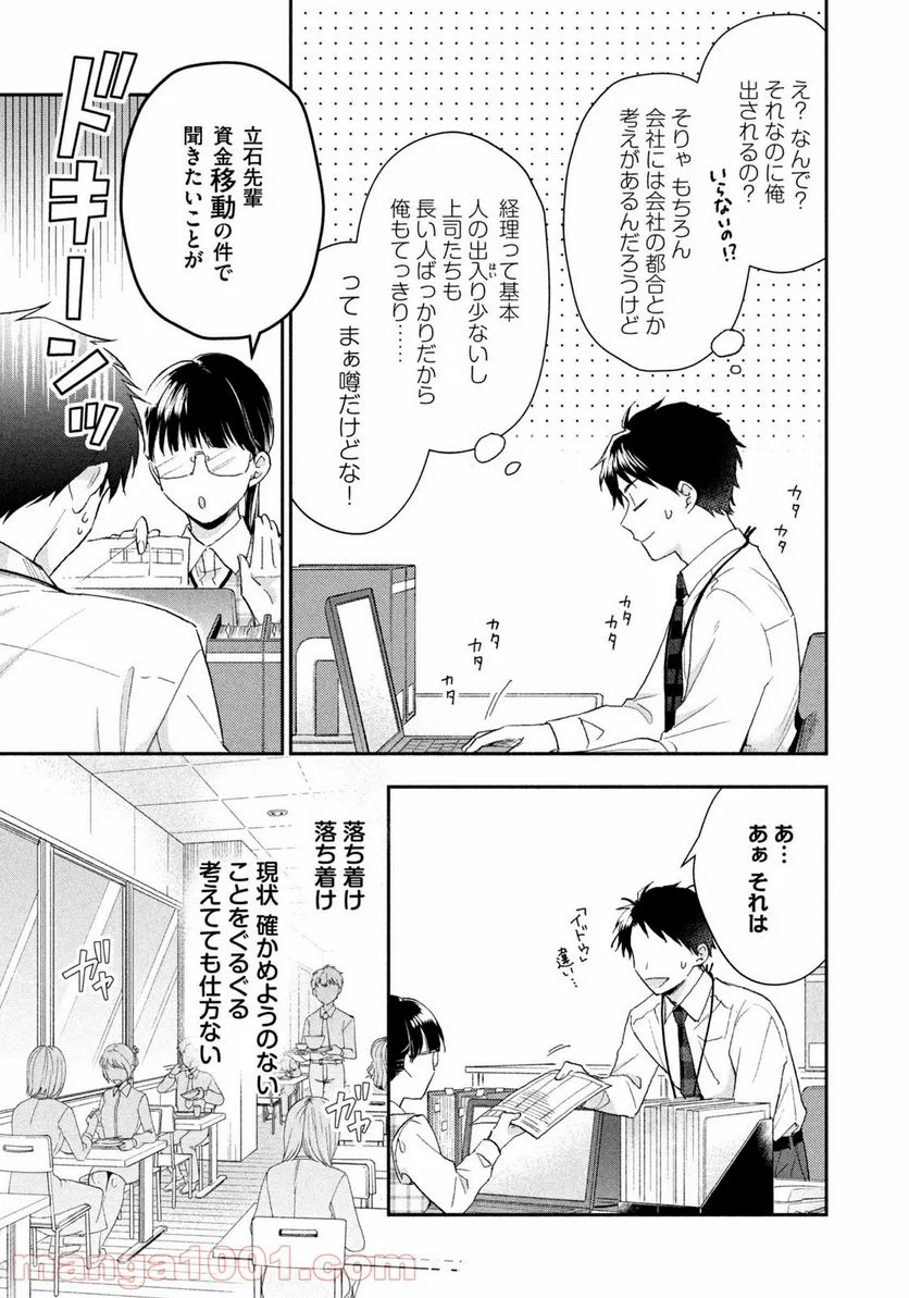 この会社に好きな人がいます 第74話 - Page 5