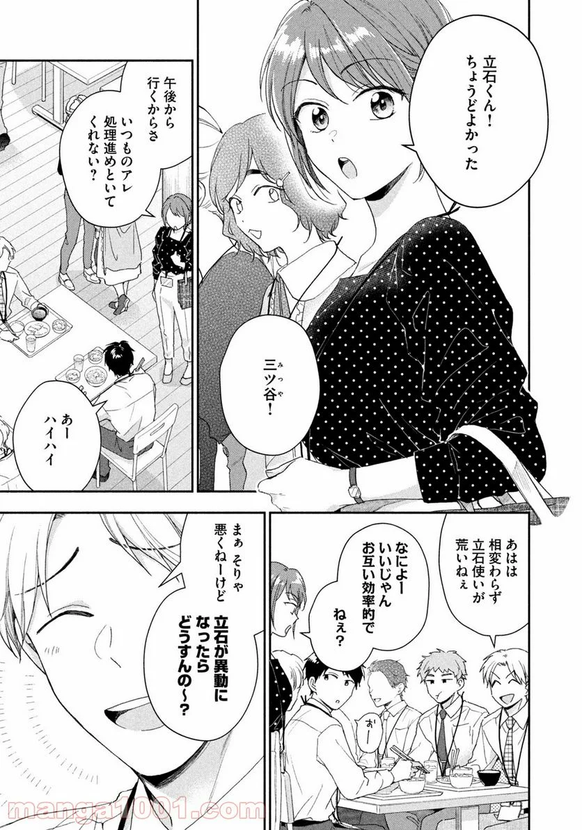 この会社に好きな人がいます 第74話 - Page 7