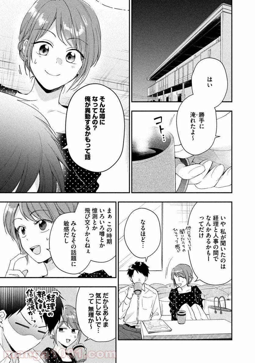 この会社に好きな人がいます 第74話 - Page 9