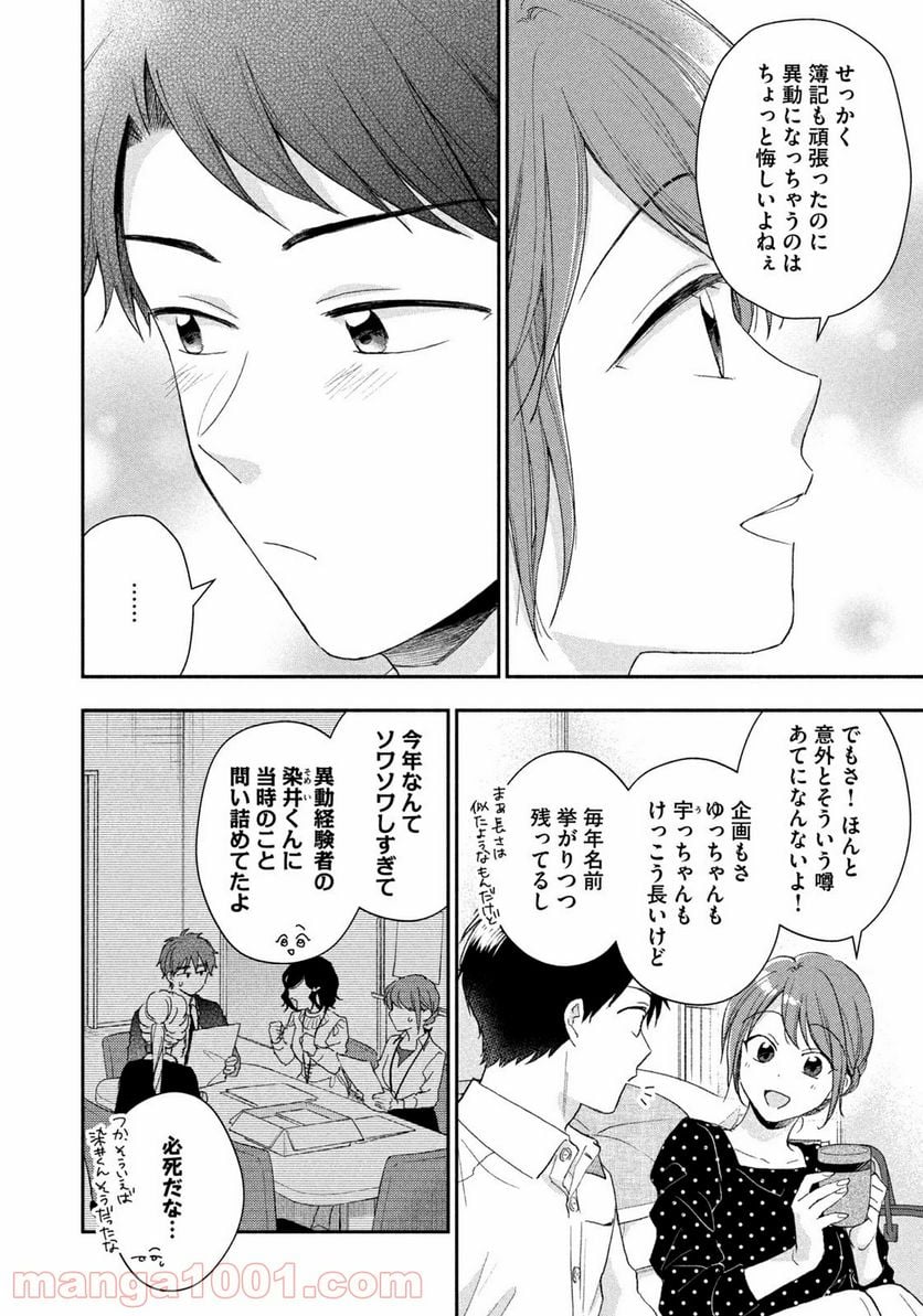 この会社に好きな人がいます 第74話 - Page 10