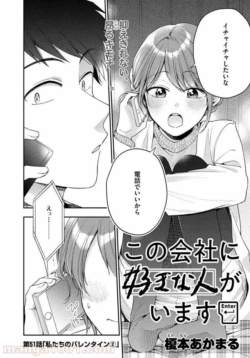 この会社に好きな人がいます 第51話 - Page 2