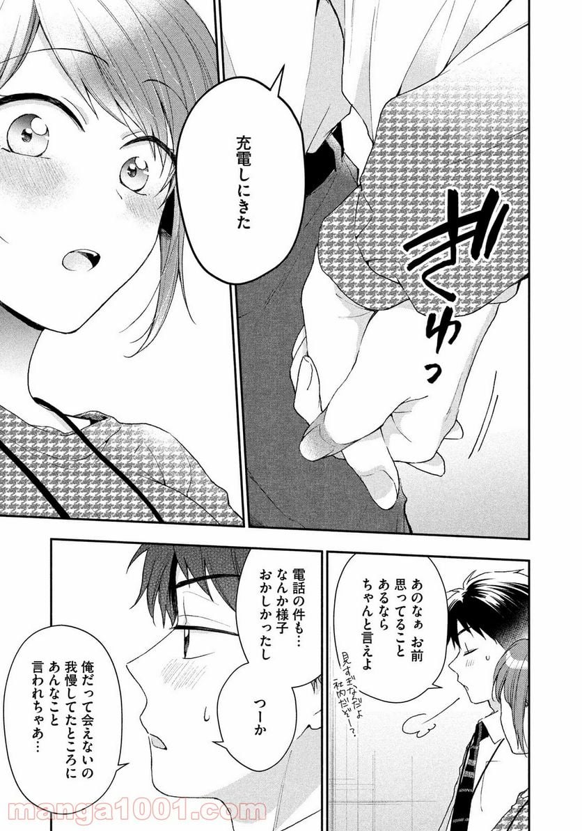 この会社に好きな人がいます 第51話 - Page 11