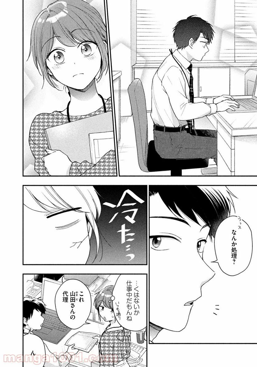 この会社に好きな人がいます 第51話 - Page 6