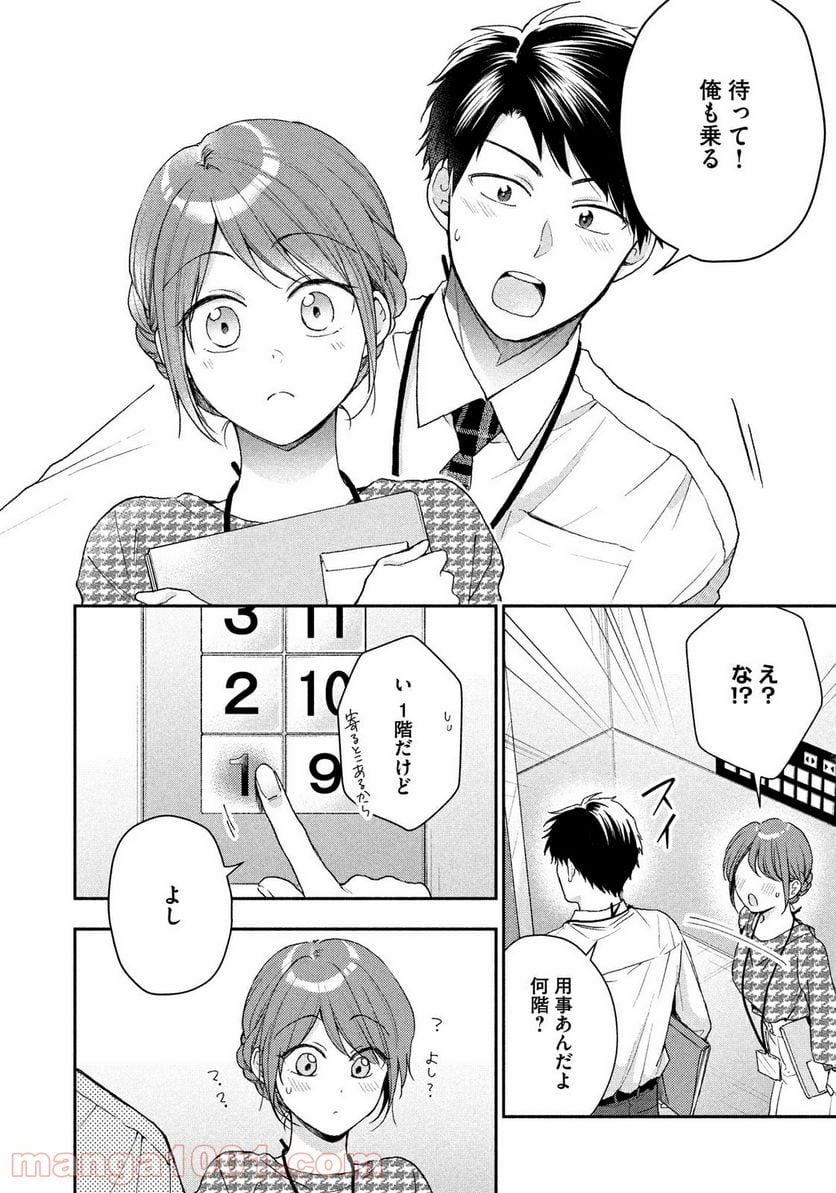 この会社に好きな人がいます 第51話 - Page 10