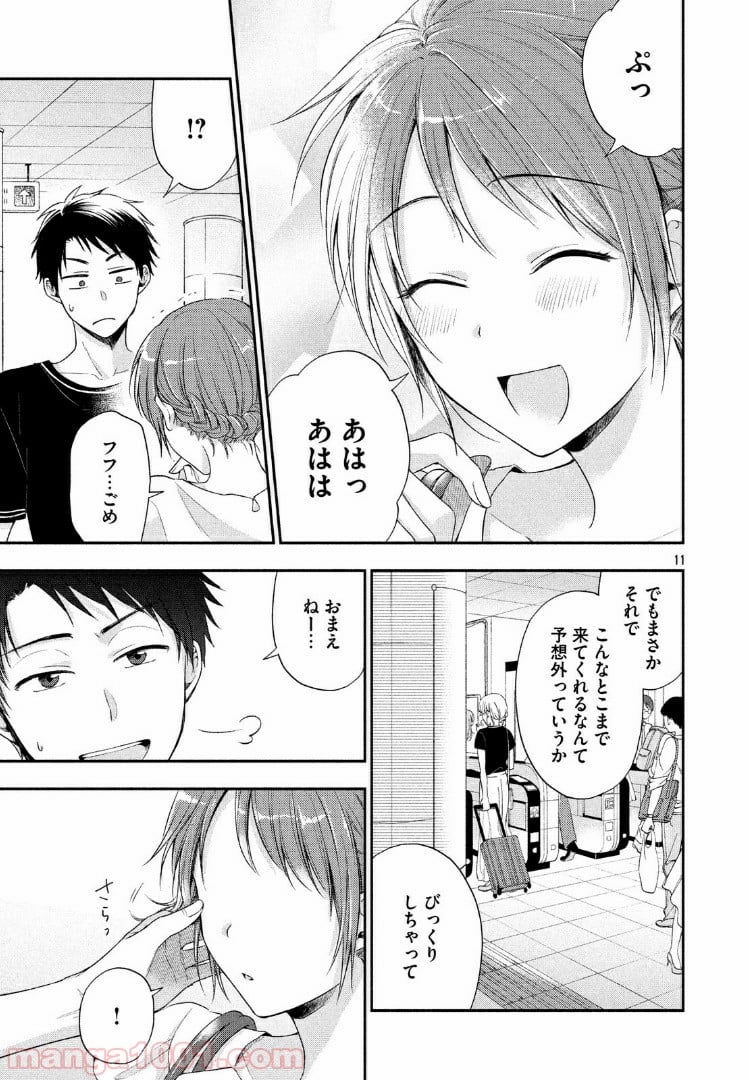 この会社に好きな人がいます 第16話 - Page 11