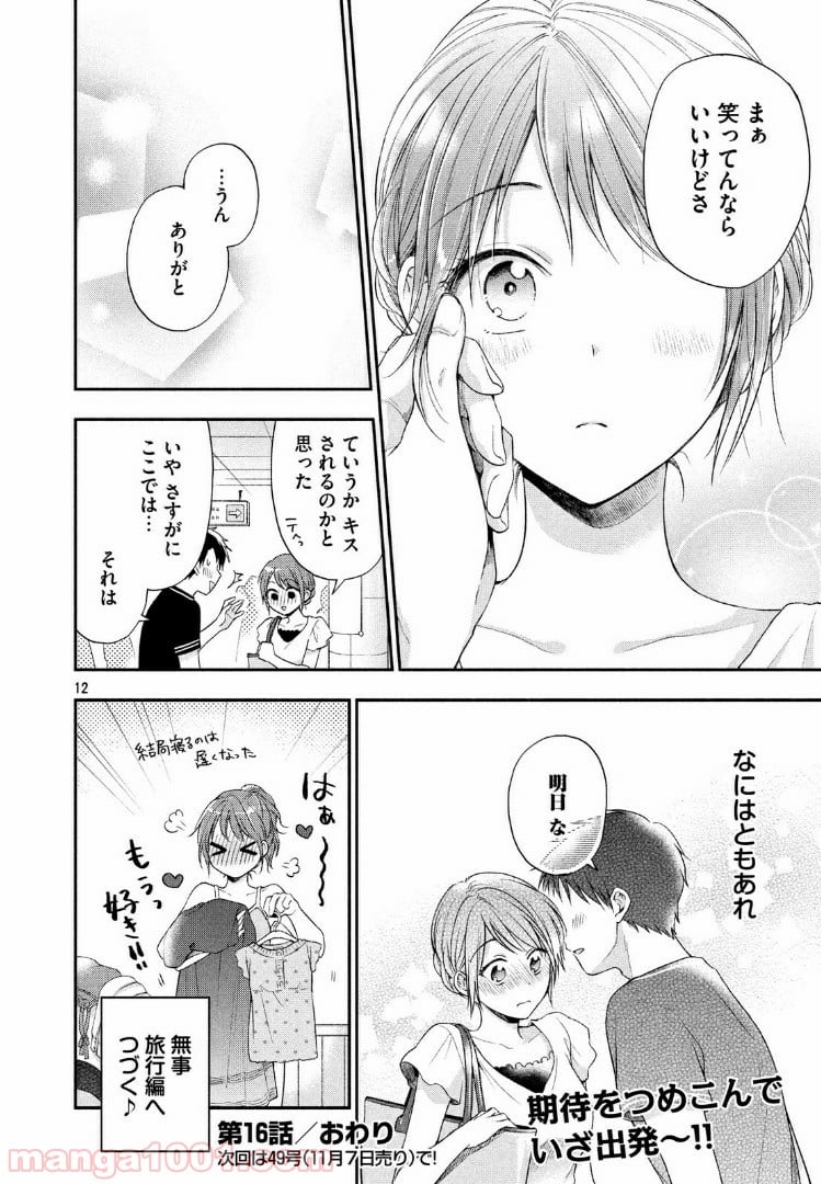 この会社に好きな人がいます 第16話 - Page 12