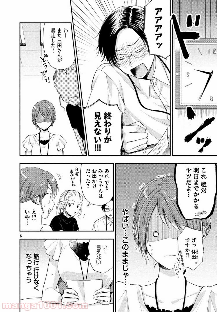 この会社に好きな人がいます 第16話 - Page 6