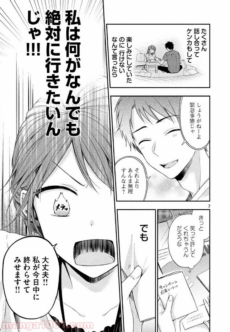 この会社に好きな人がいます 第16話 - Page 7