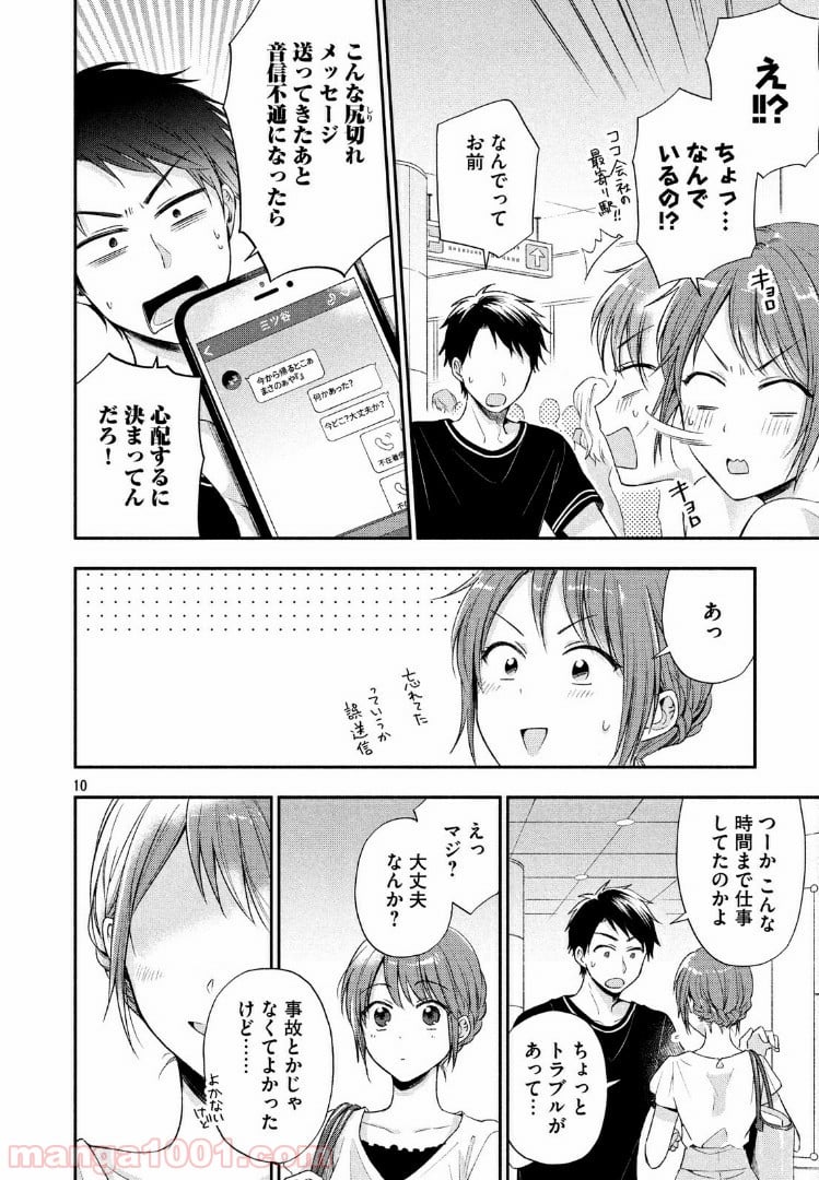 この会社に好きな人がいます 第16話 - Page 10