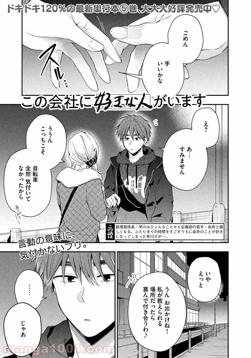 この会社に好きな人がいます 第56話 - Page 1