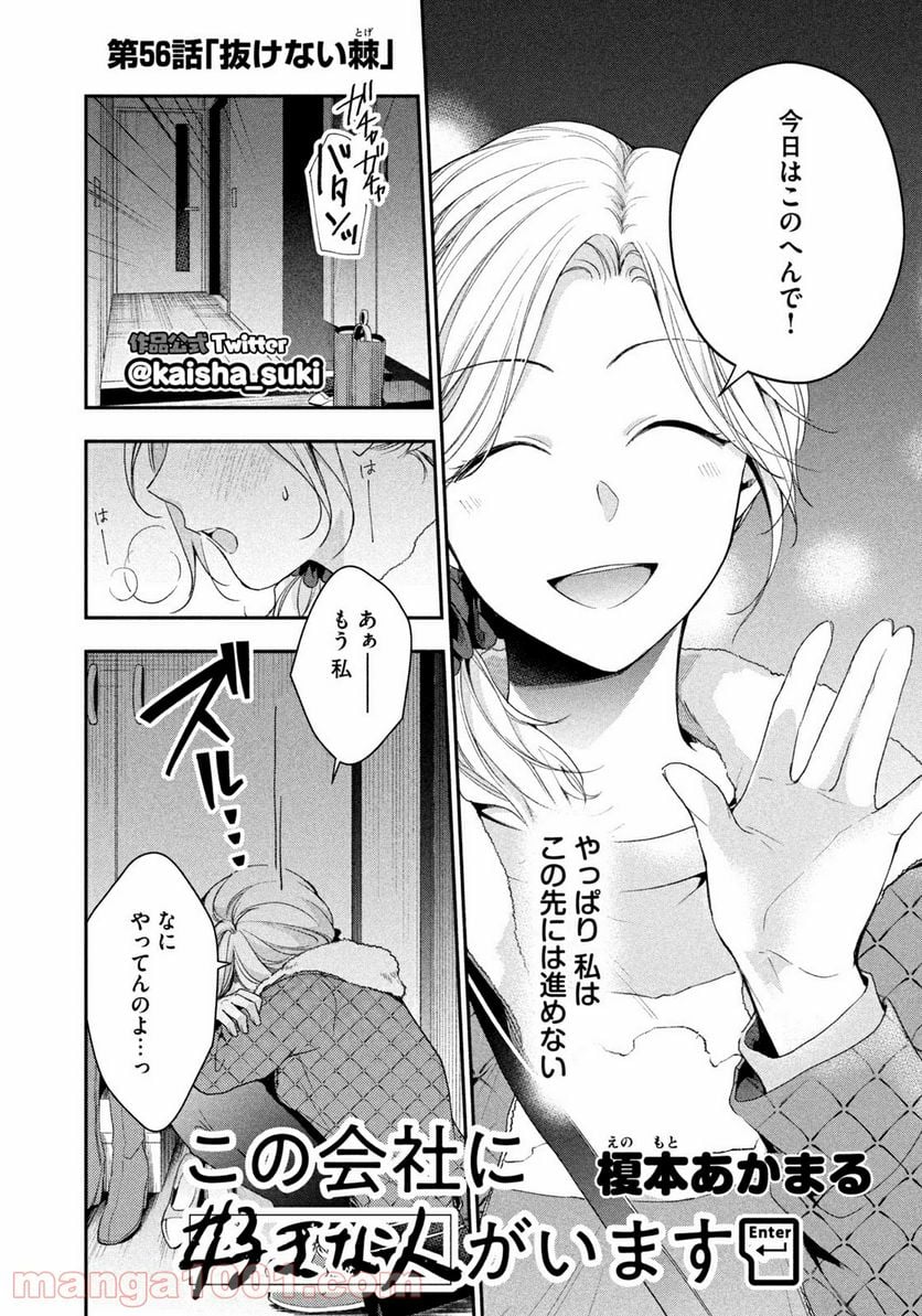 この会社に好きな人がいます 第56話 - Page 2