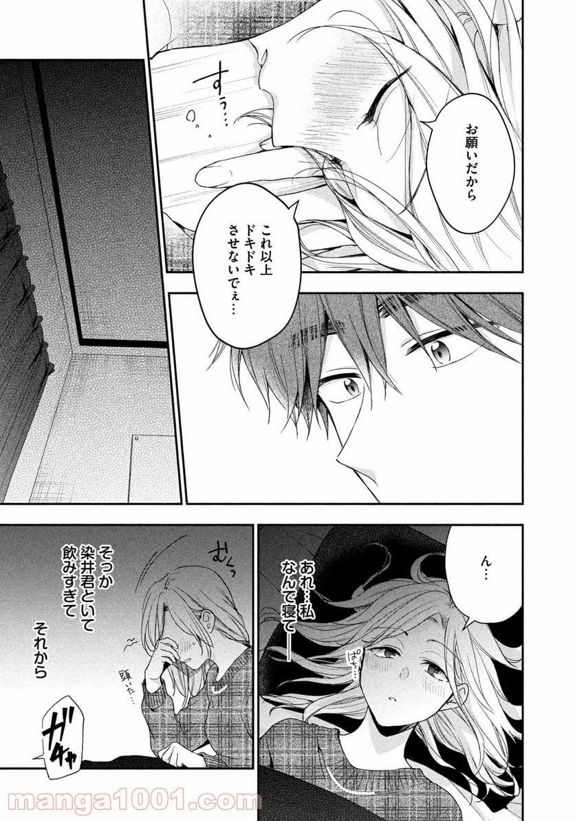 この会社に好きな人がいます 第56話 - Page 11