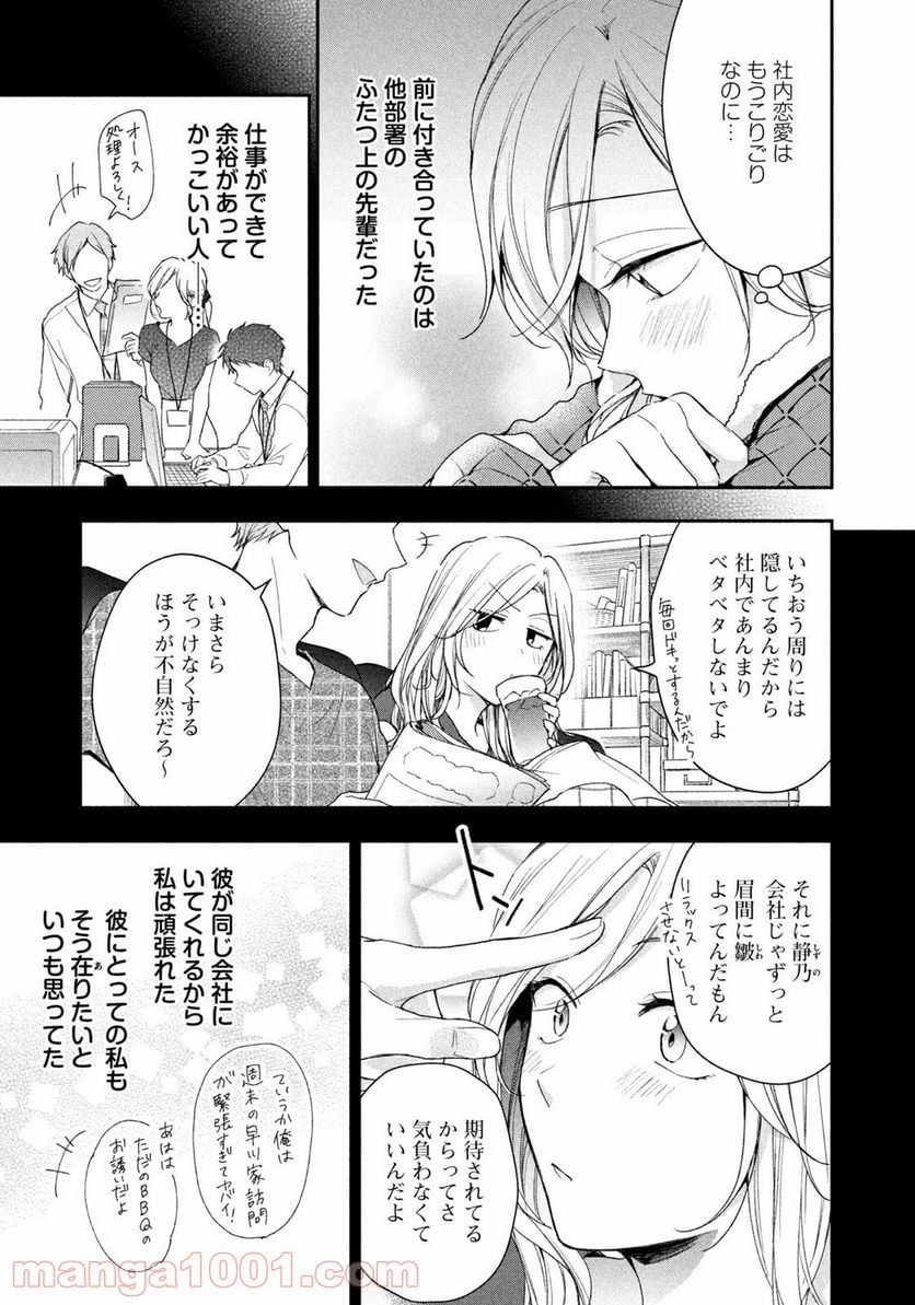 この会社に好きな人がいます 第56話 - Page 3