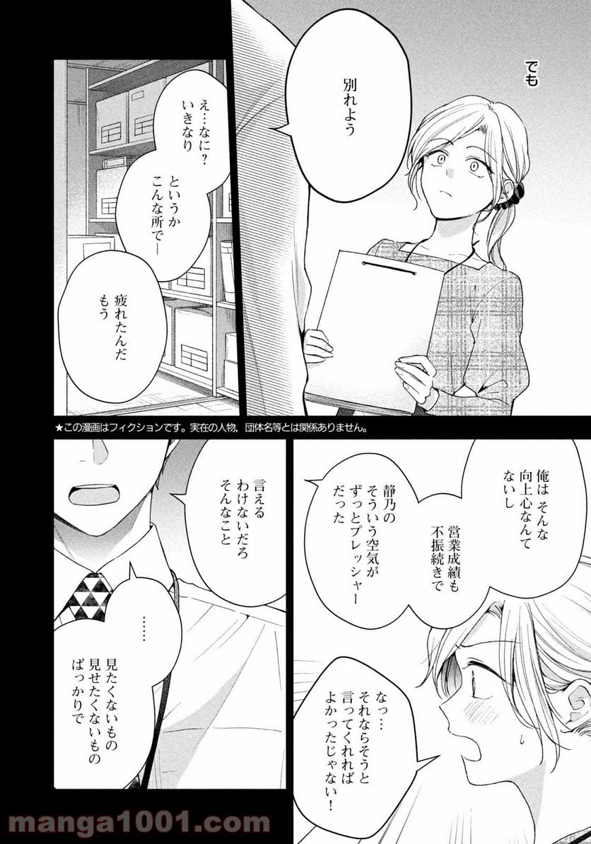 この会社に好きな人がいます 第56話 - Page 4