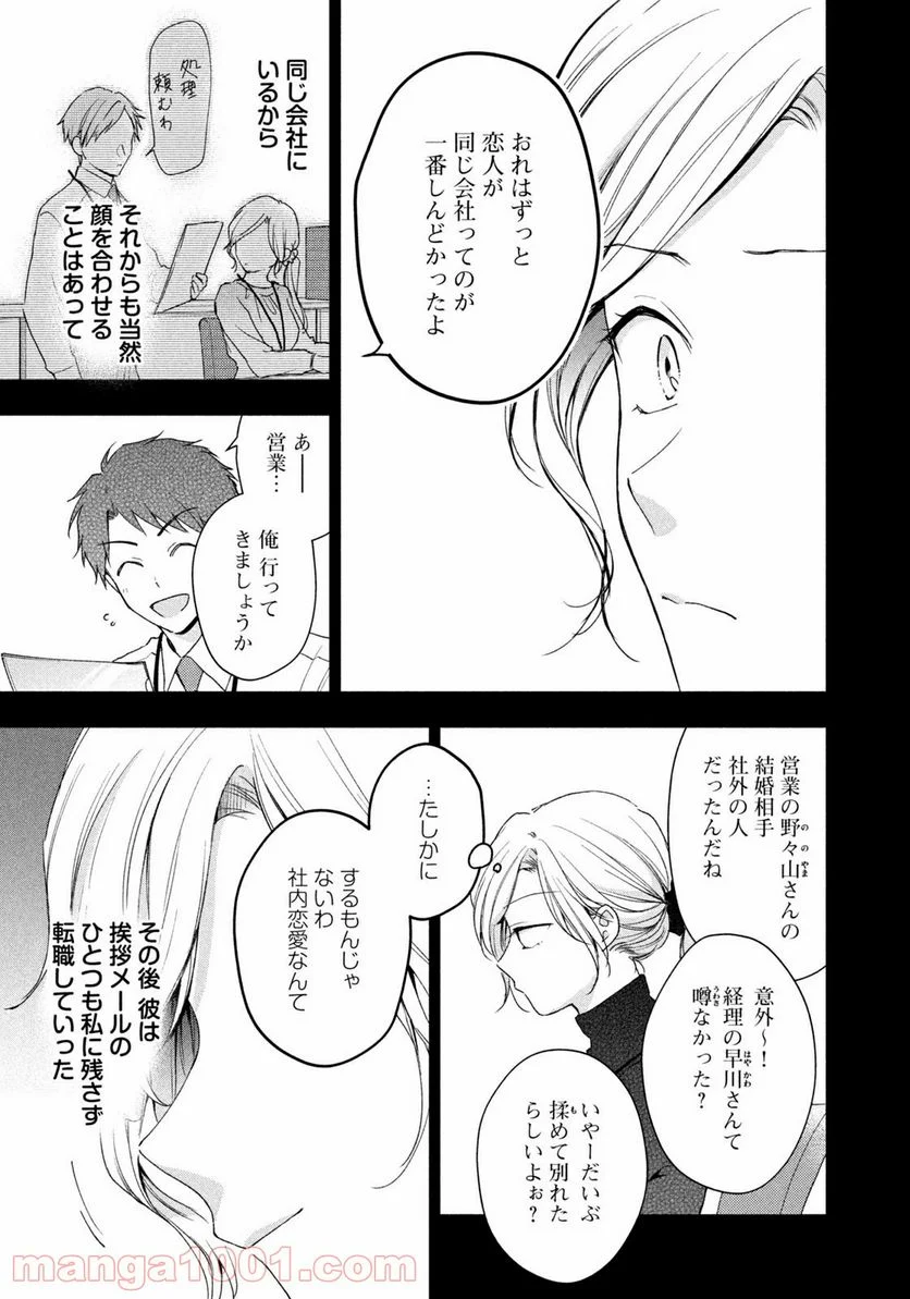 この会社に好きな人がいます 第56話 - Page 5