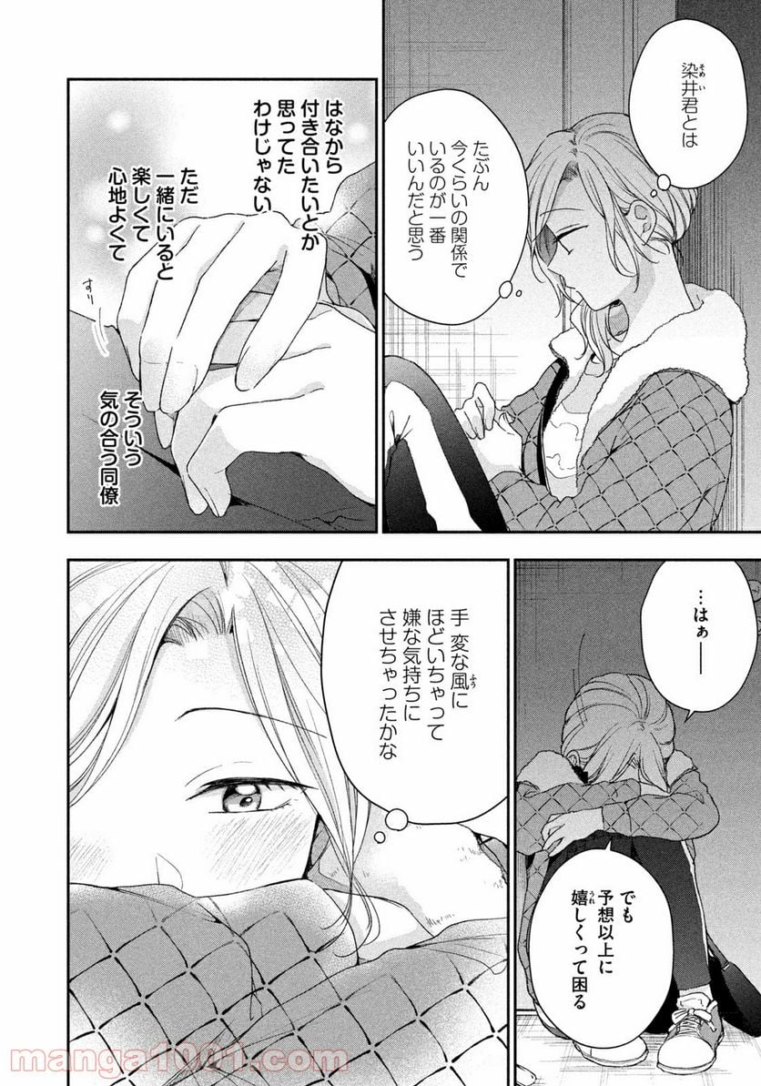 この会社に好きな人がいます 第56話 - Page 6