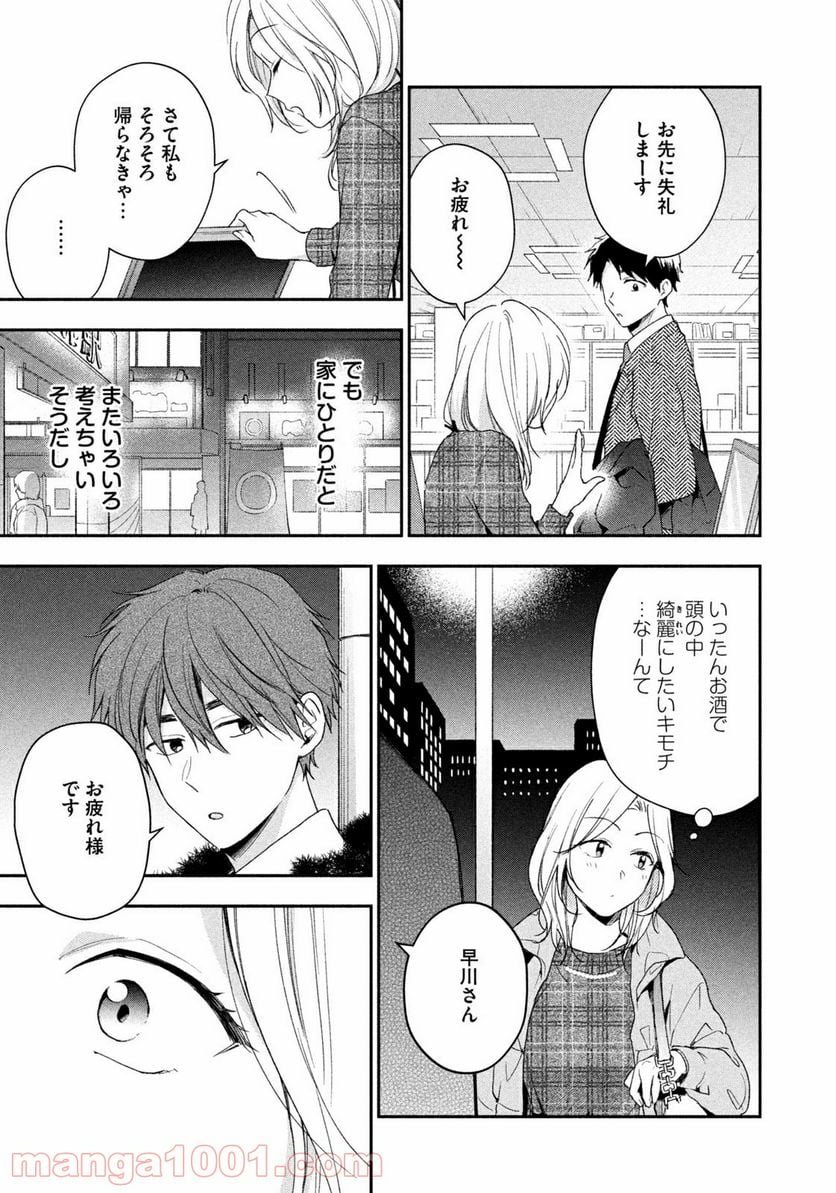 この会社に好きな人がいます 第56話 - Page 7