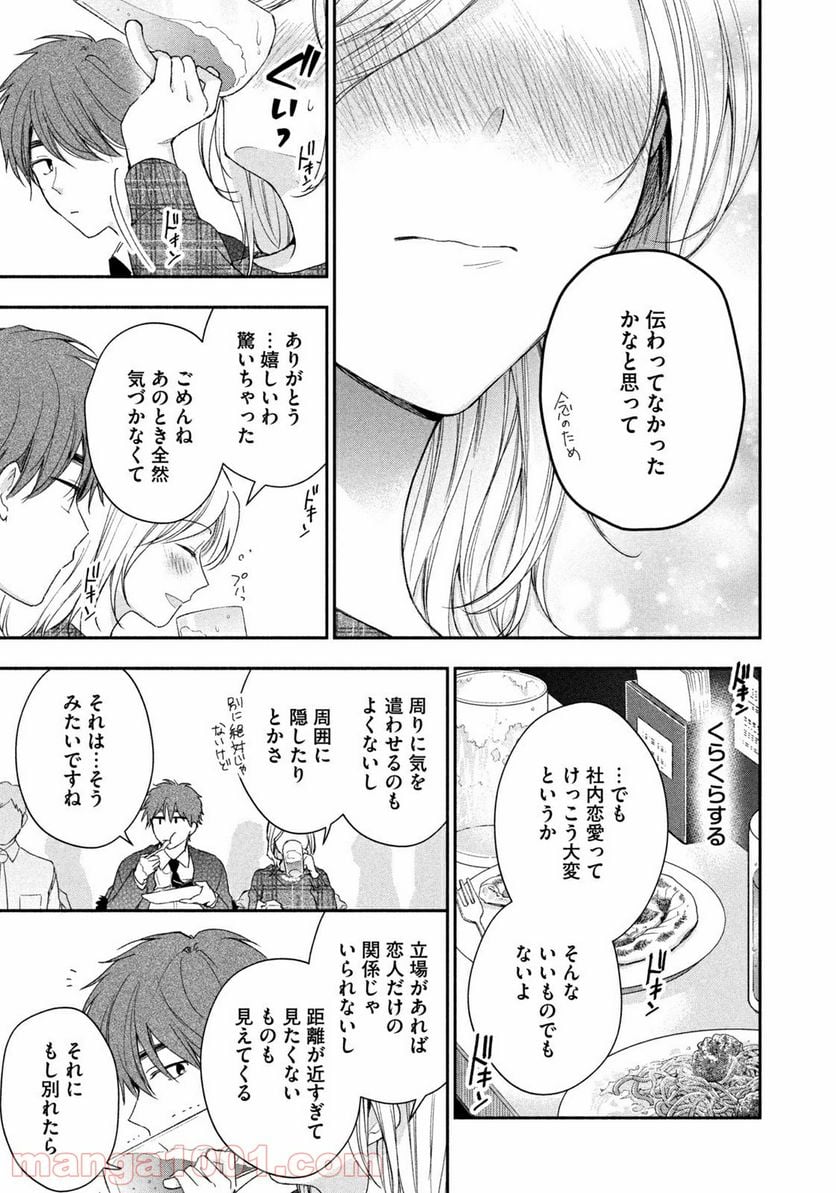 この会社に好きな人がいます 第56話 - Page 9