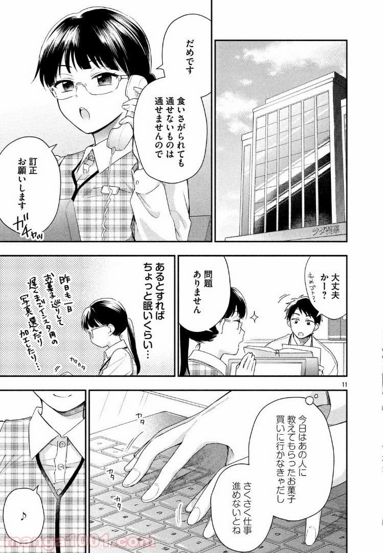 この会社に好きな人がいます 第29話 - Page 11