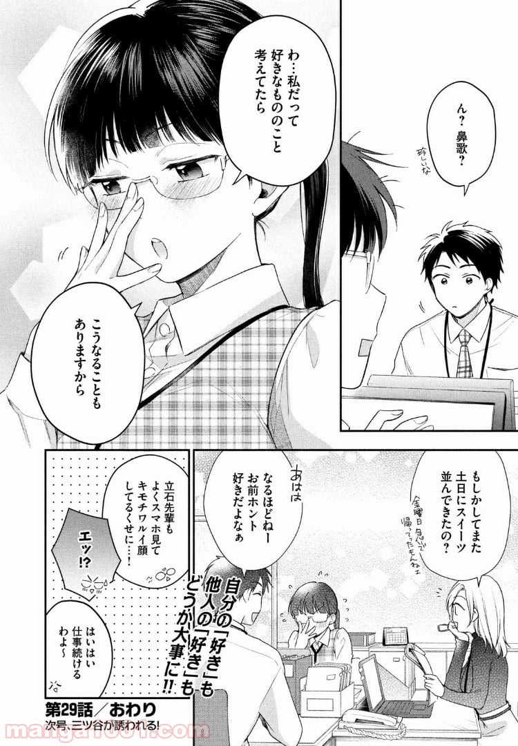 この会社に好きな人がいます 第29話 - Page 12