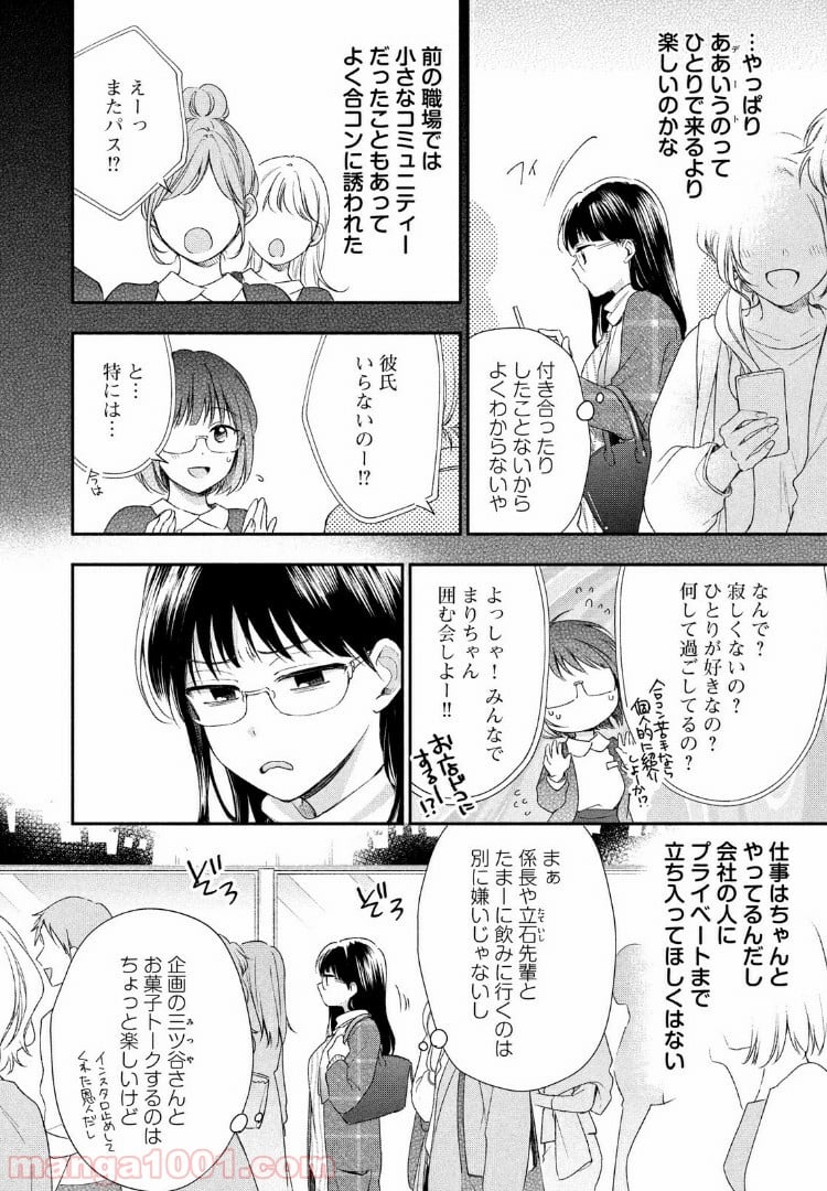 この会社に好きな人がいます 第29話 - Page 4