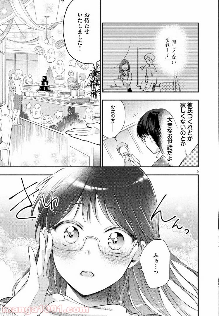 この会社に好きな人がいます 第29話 - Page 5