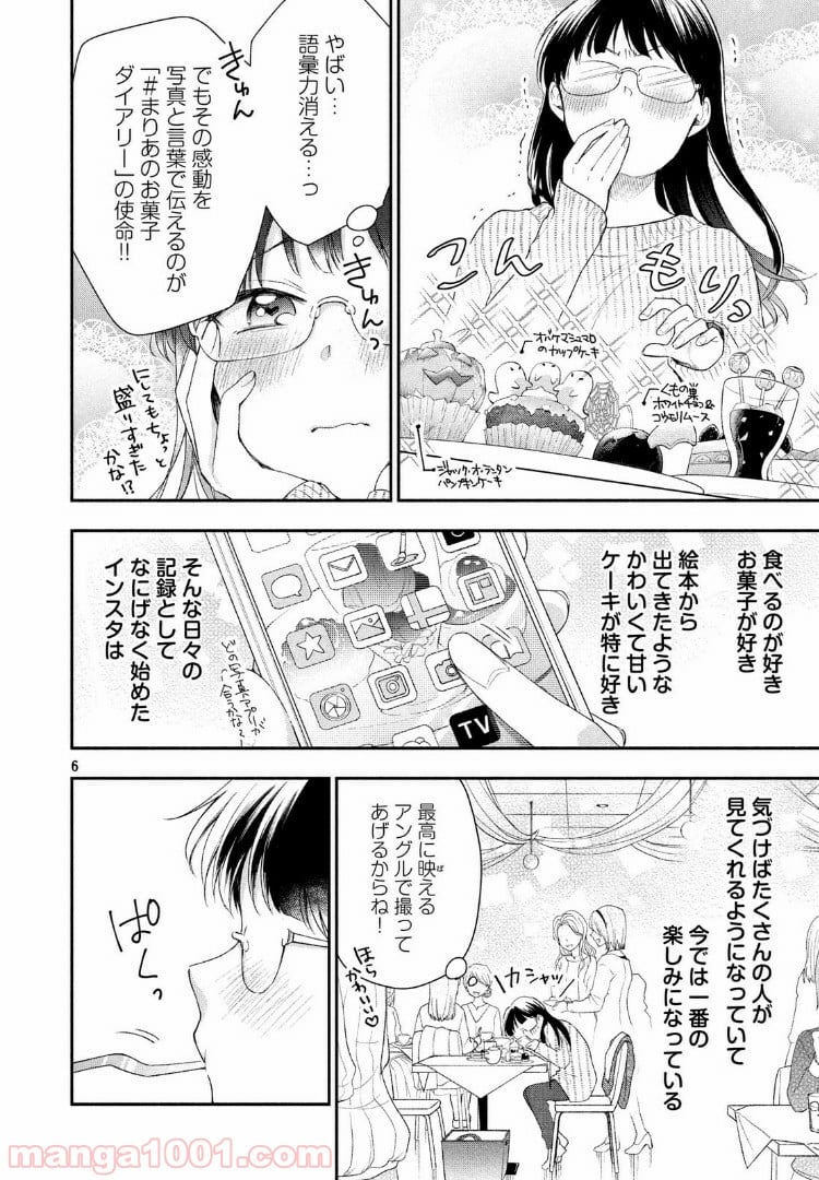 この会社に好きな人がいます 第29話 - Page 6