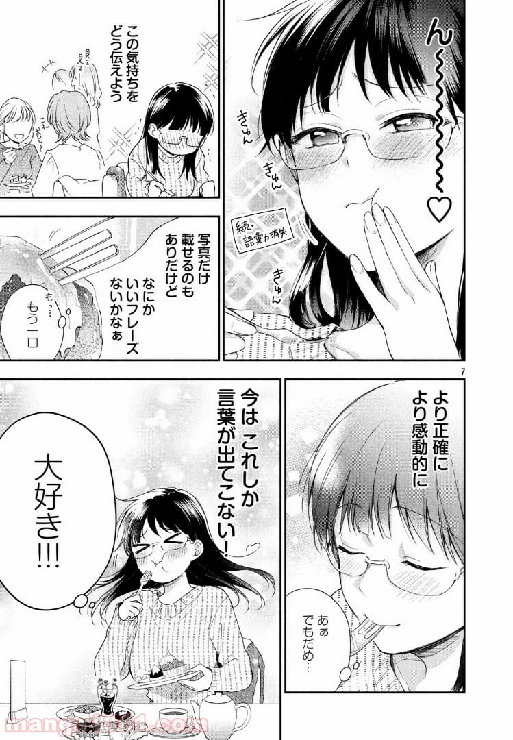 この会社に好きな人がいます 第29話 - Page 7