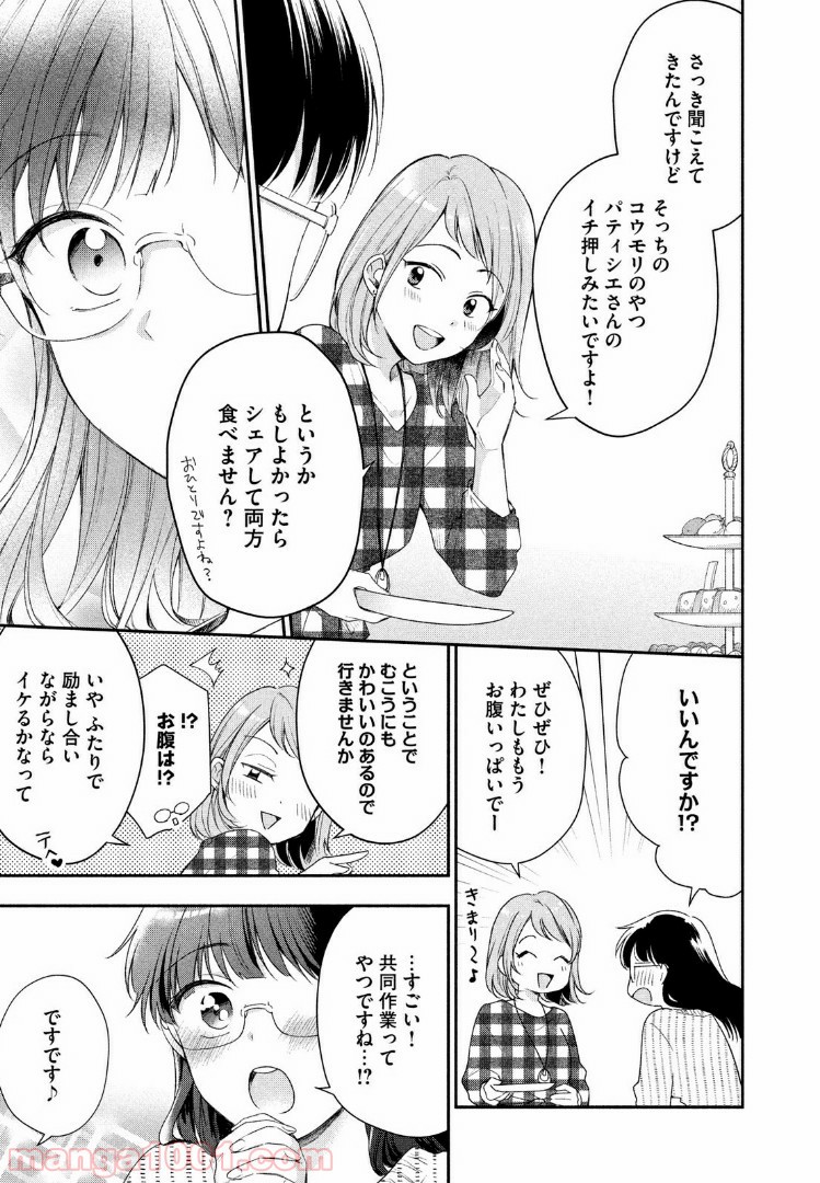 この会社に好きな人がいます 第29話 - Page 9